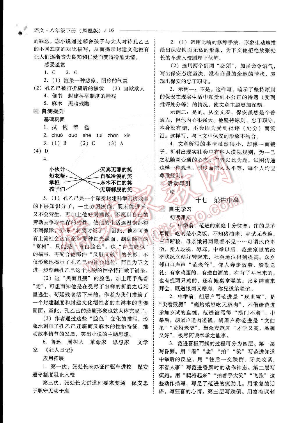 2015年新課程問(wèn)題解決導(dǎo)學(xué)方案八年級(jí)語(yǔ)文下冊(cè)鳳凰版 第14頁(yè)