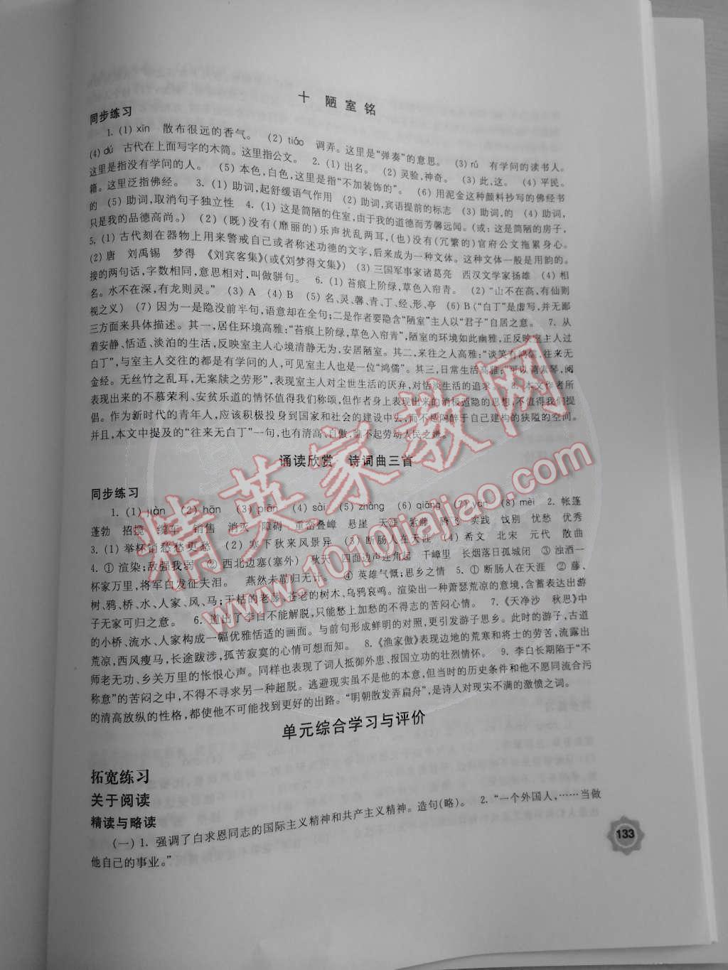 2015年学习与评价八年级语文下册苏教版江苏凤凰教育出版社 第7页