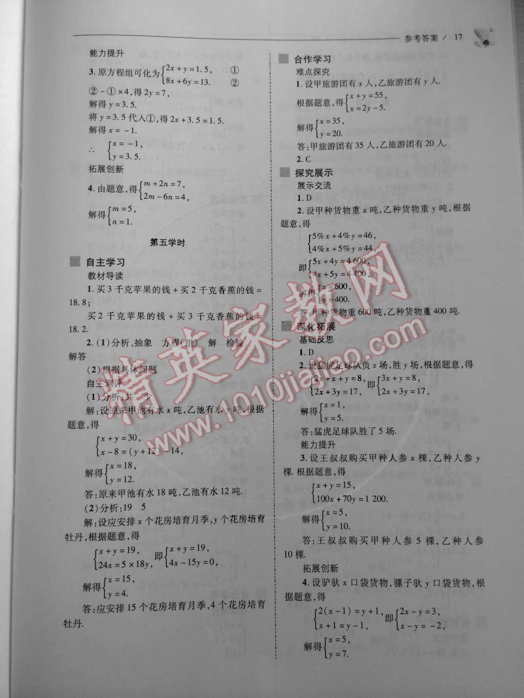 2015年新课程问题解决导学方案七年级数学下册华东师大版 第18页