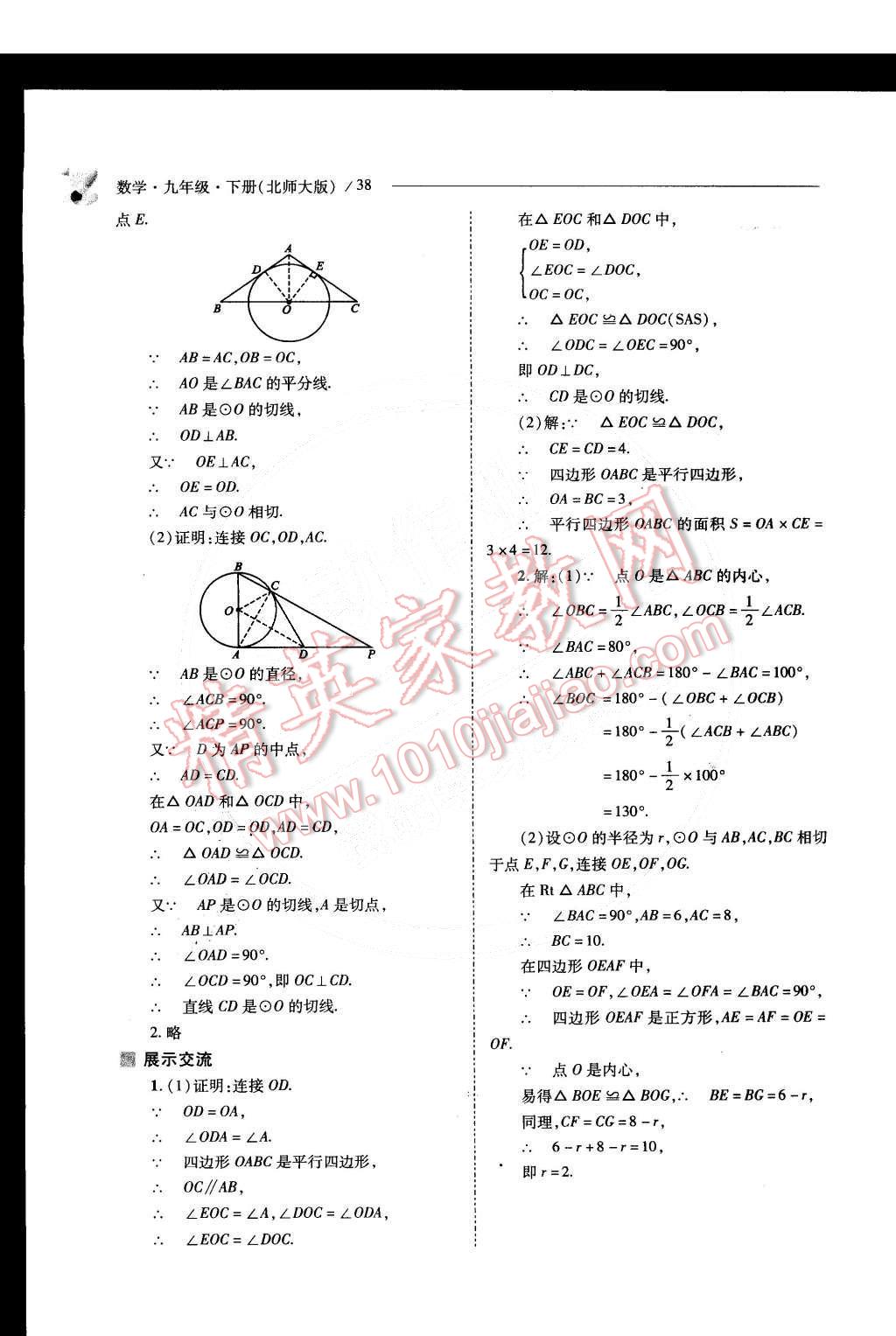 2015年新課程問(wèn)題解決導(dǎo)學(xué)方案九年級(jí)數(shù)學(xué)下冊(cè)北師大版 第40頁(yè)