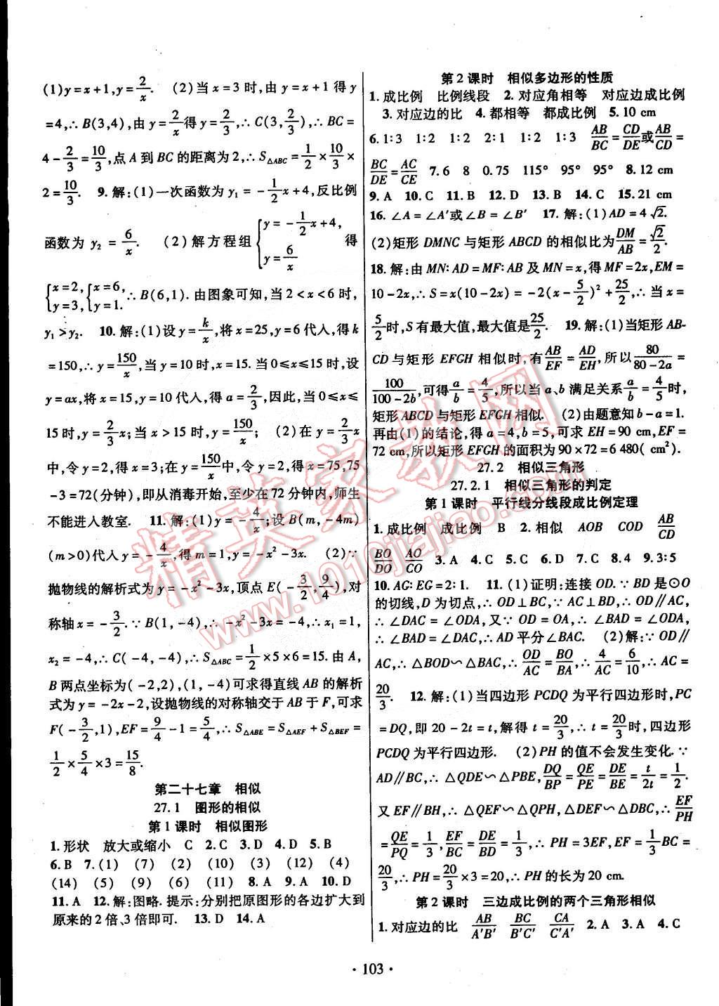 2015年课时掌控九年级数学下册人教版 第3页