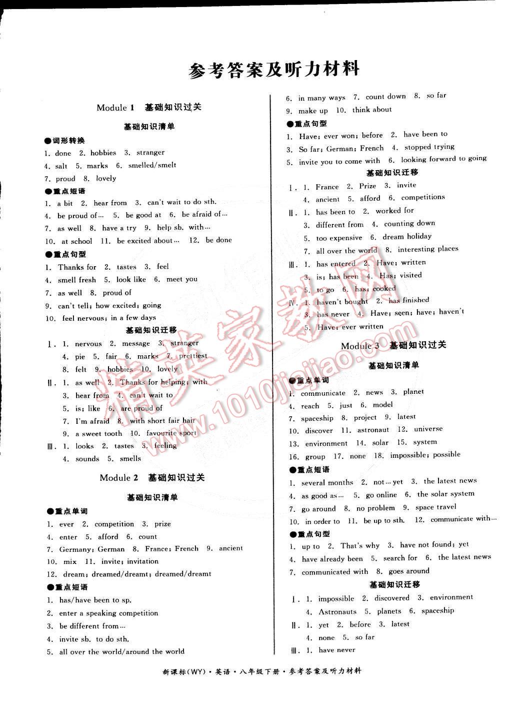 2015年同步活頁測試卷全品小復習八年級英語下冊外研版 第1頁