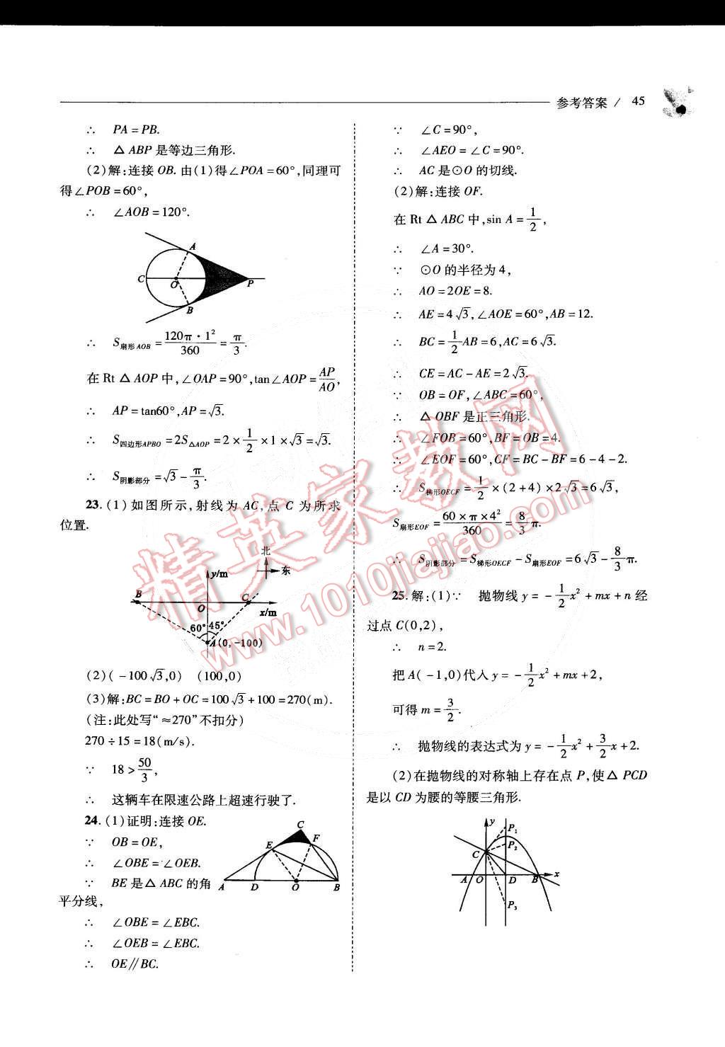 2015年新課程問題解決導(dǎo)學(xué)方案九年級數(shù)學(xué)下冊北師大版 第47頁