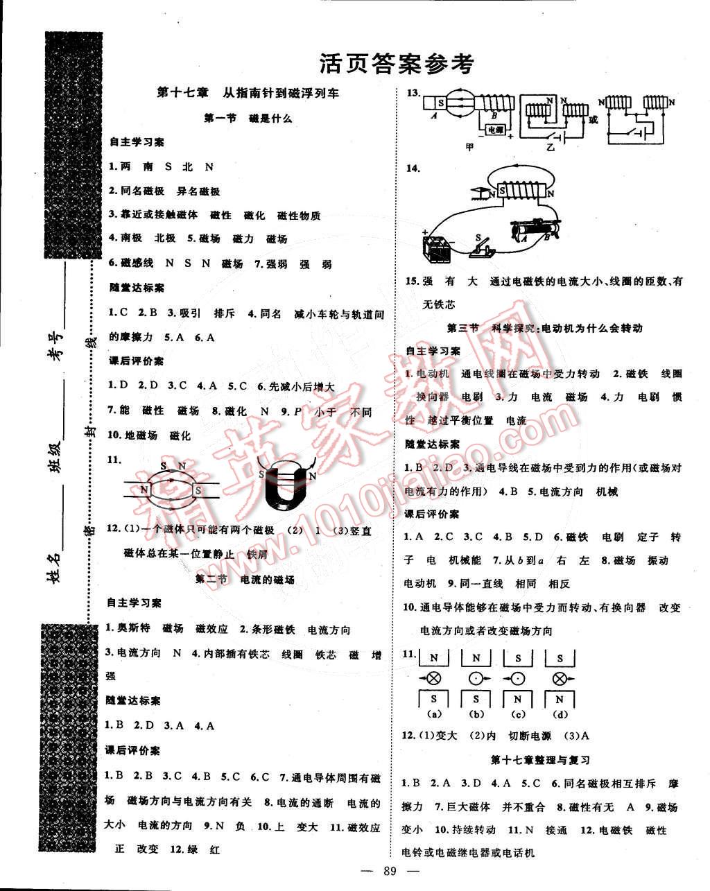 2016年名師課堂導(dǎo)學(xué)案九年級(jí)物理下冊(cè)滬科版 第1頁