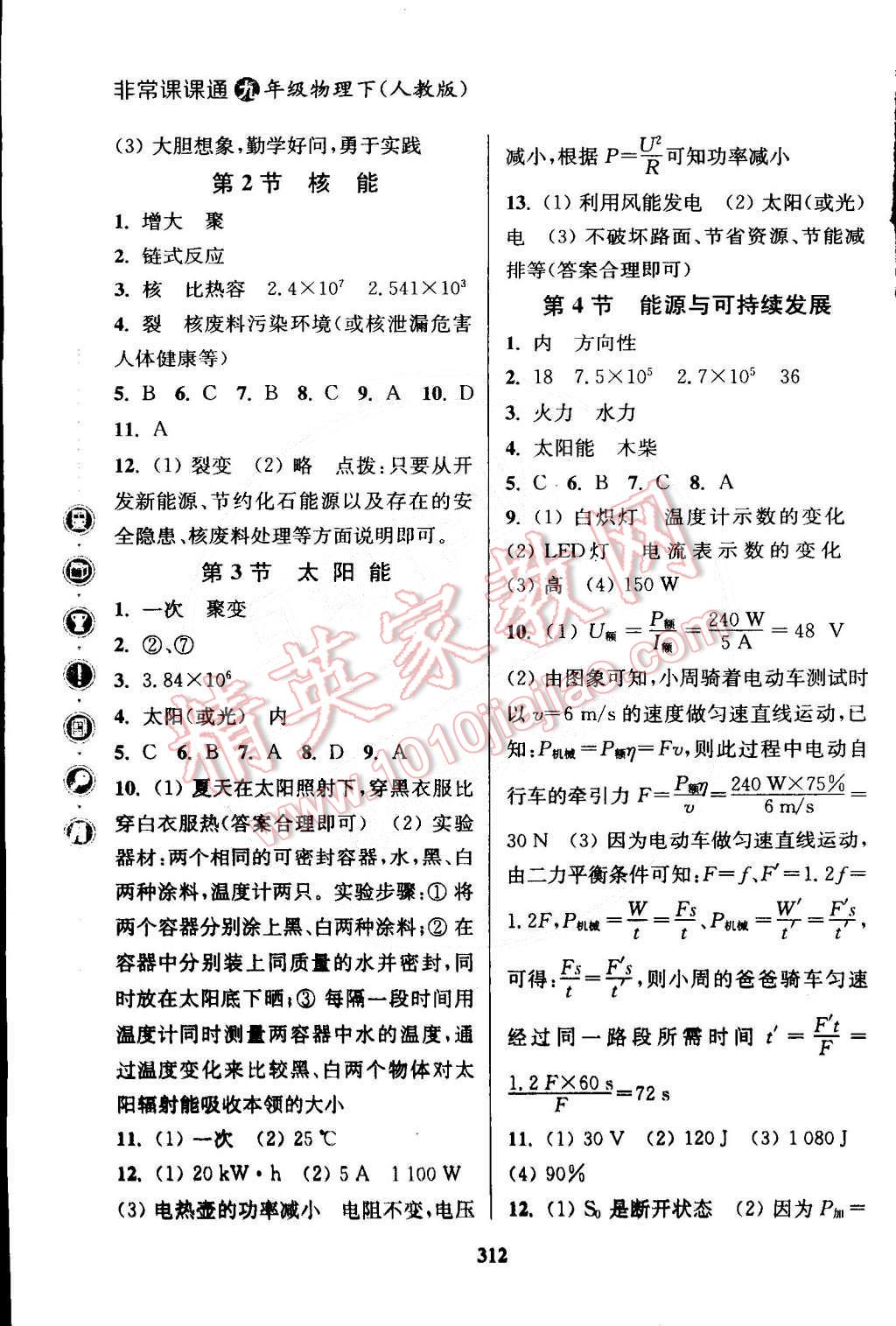 2015年通城学典非常课课通九年级物理下册人教版 第12页