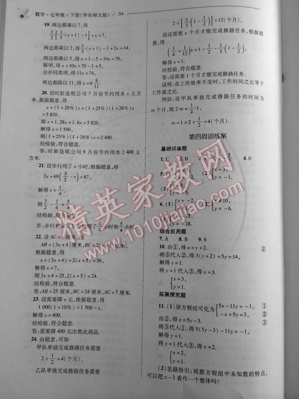 2015年新課程問題解決導(dǎo)學(xué)方案七年級數(shù)學(xué)下冊華東師大版 第46頁