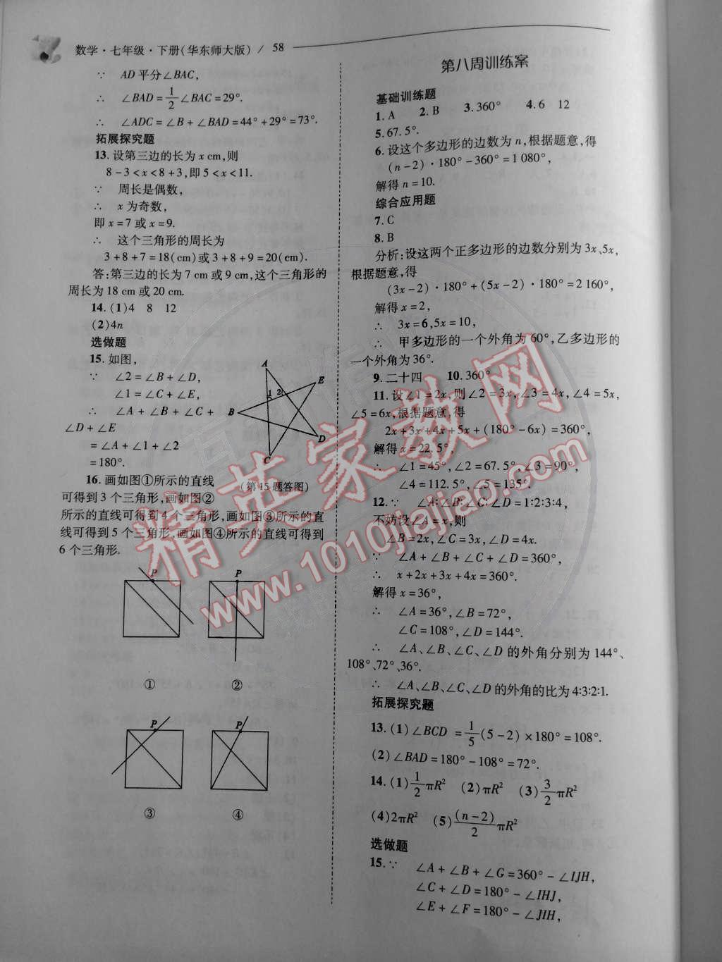 2015年新課程問題解決導(dǎo)學方案七年級數(shù)學下冊華東師大版 第62頁