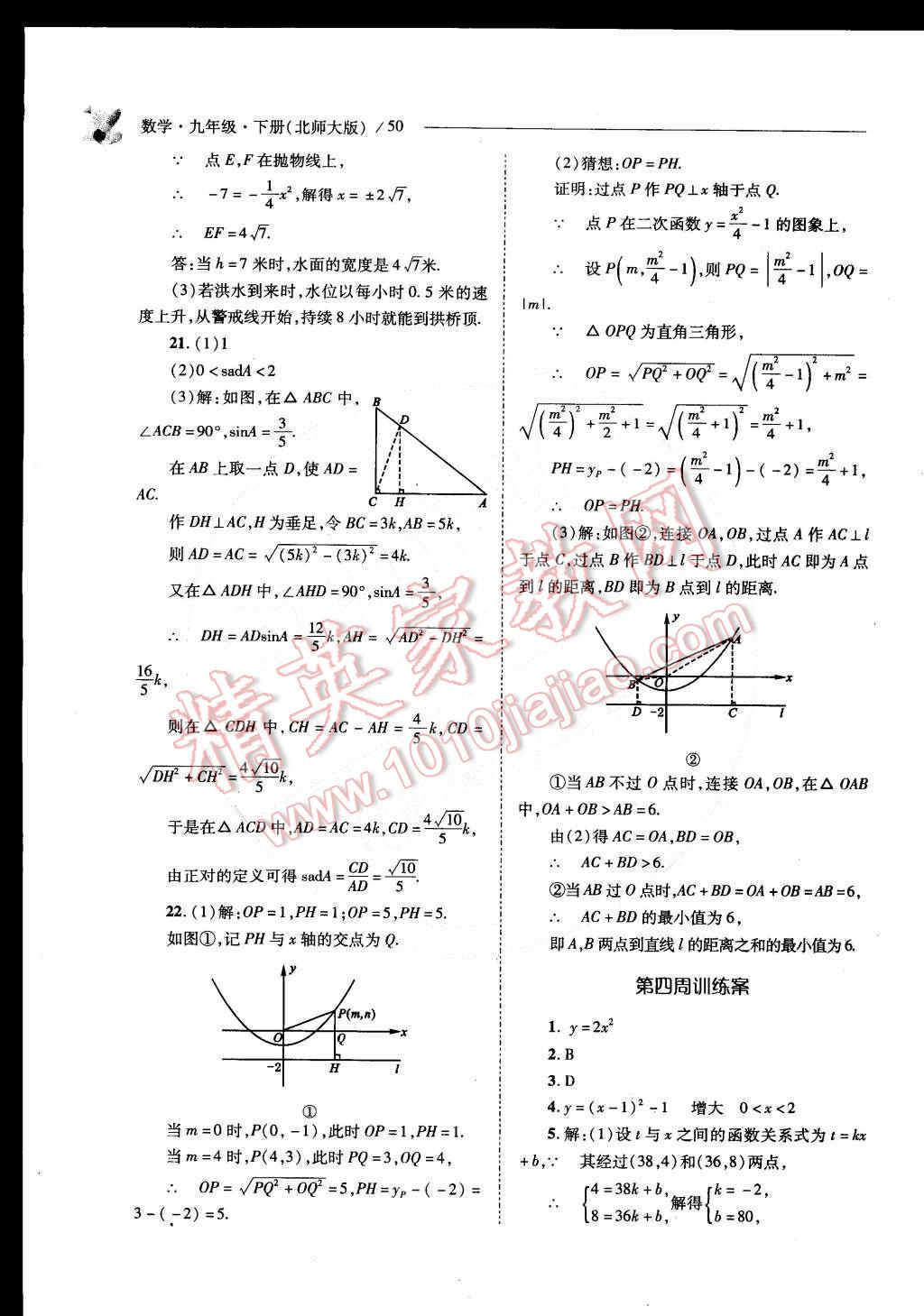 2015年新課程問題解決導(dǎo)學(xué)方案九年級數(shù)學(xué)下冊北師大版 第53頁