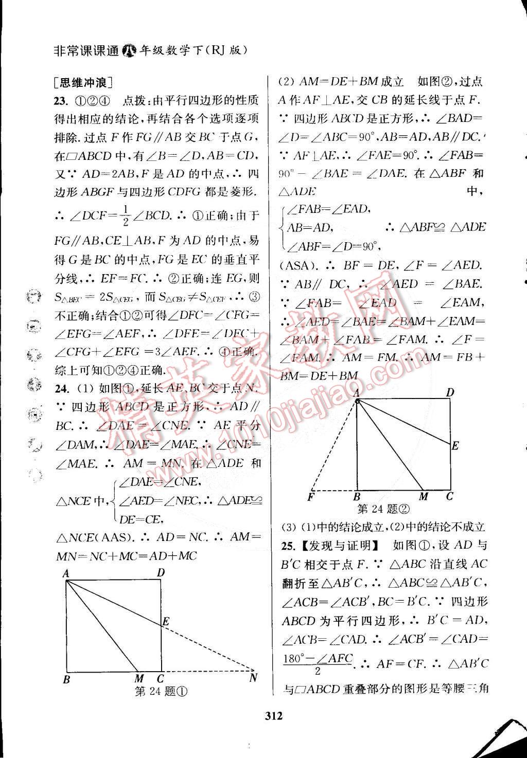 2015年通城學(xué)典非常課課通八年級(jí)數(shù)學(xué)下冊(cè)人教版 第16頁(yè)