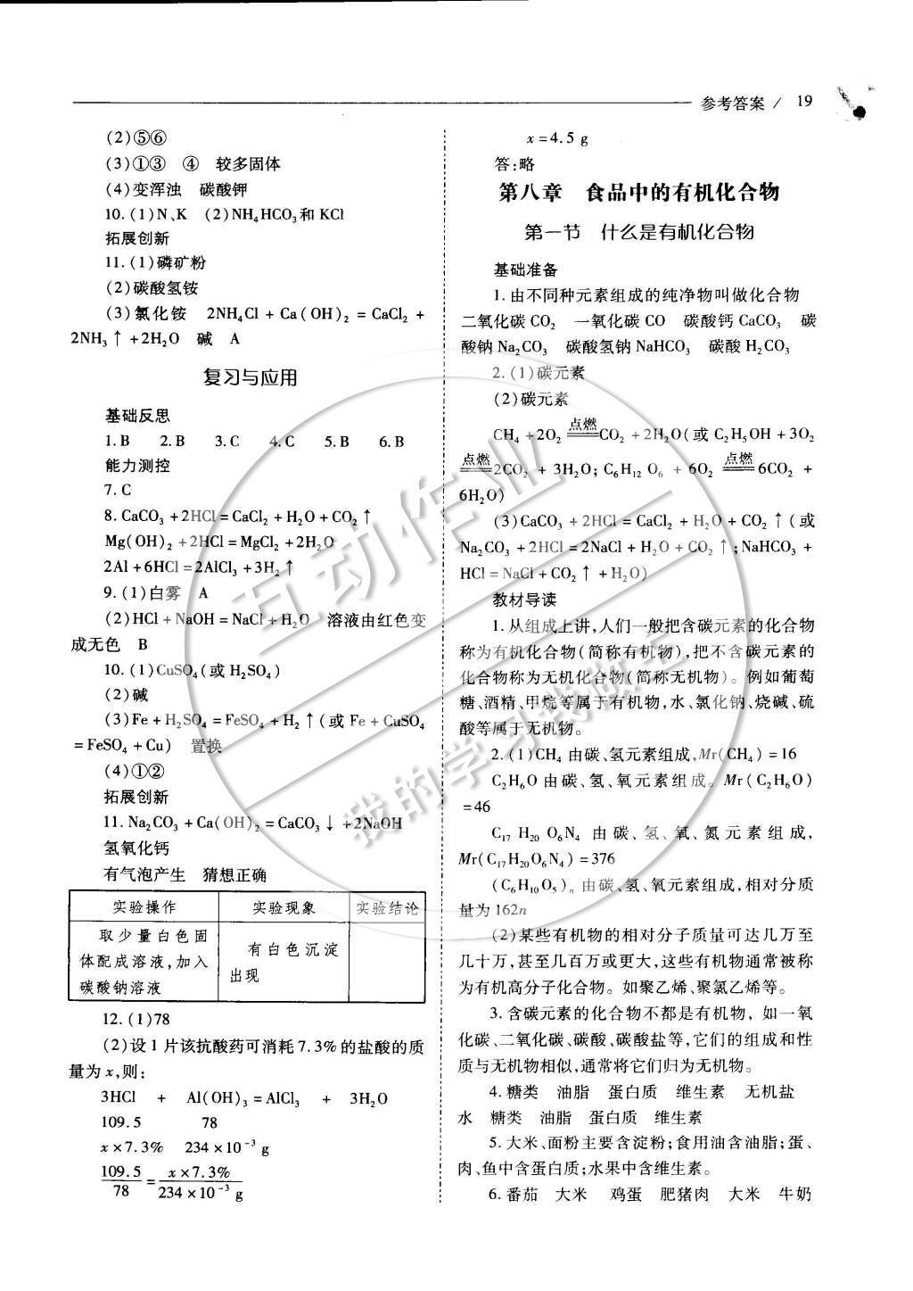 2015年新課程問題解決導(dǎo)學(xué)方案九年級化學(xué)下冊滬教版 參考答案第24頁