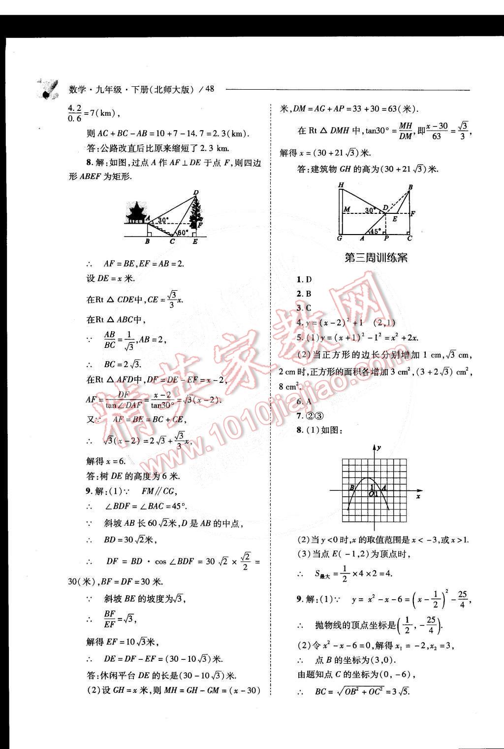 2015年新課程問題解決導(dǎo)學(xué)方案九年級數(shù)學(xué)下冊北師大版 第51頁