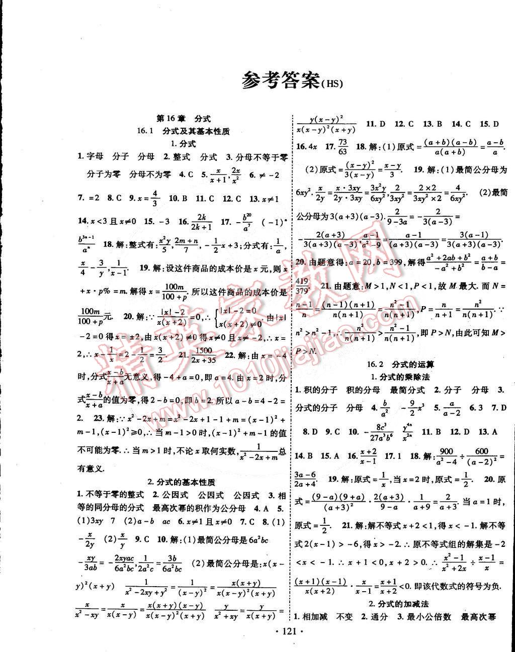 2015年课时掌控八年级数学下册华师大版 第1页