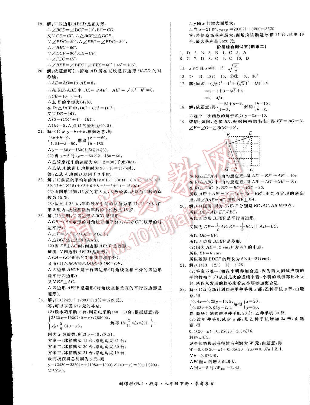 2015年全品小复习八年级数学下册人教版 第13页