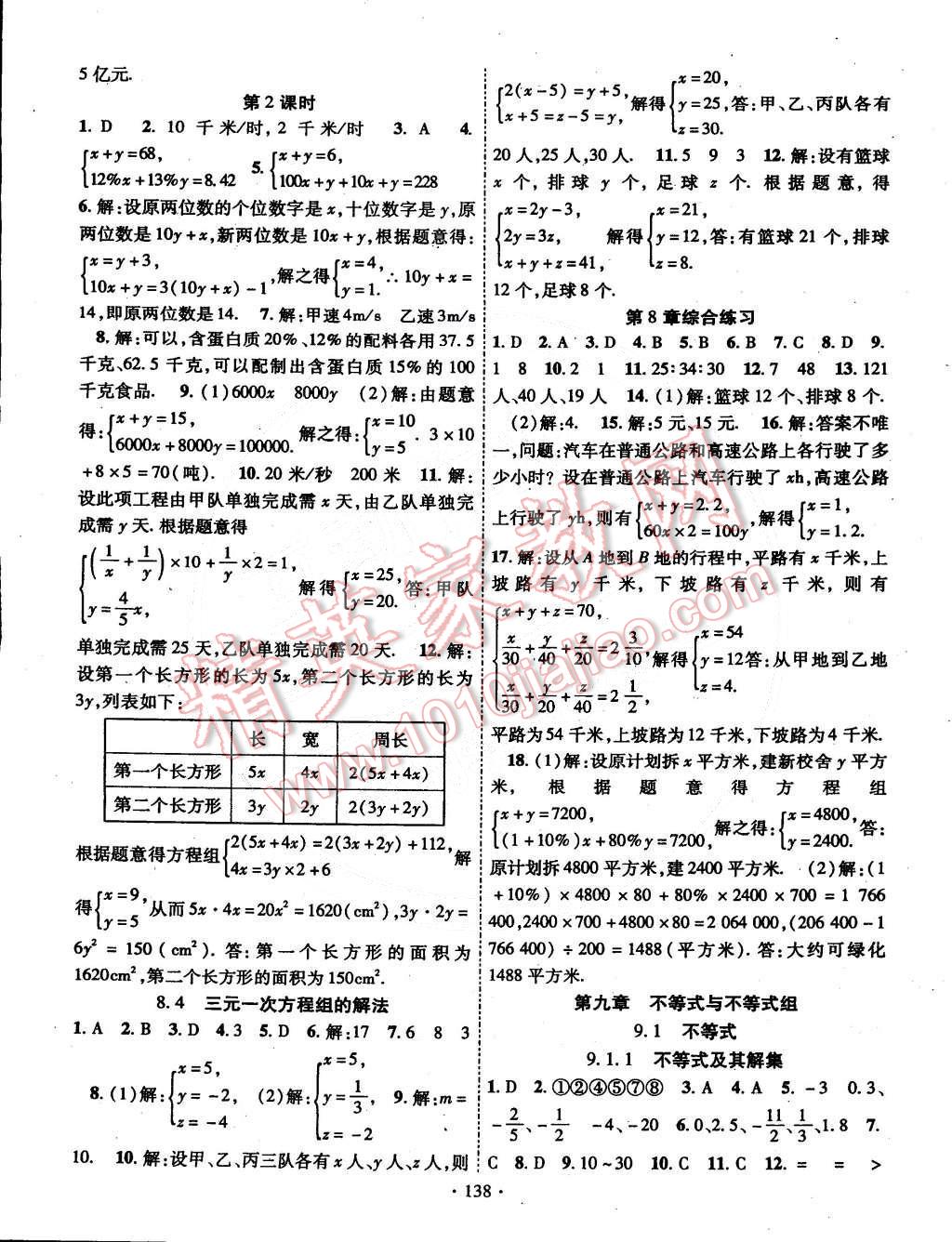 2015年課時掌控七年級數學下冊人教版 第6頁