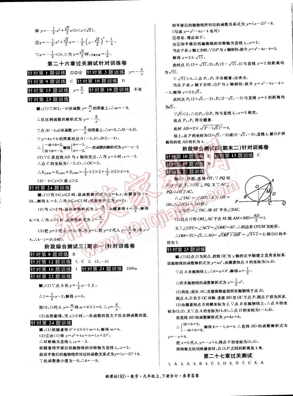 2014年全品小复习九年级数学上下册合订本人教版 第13页