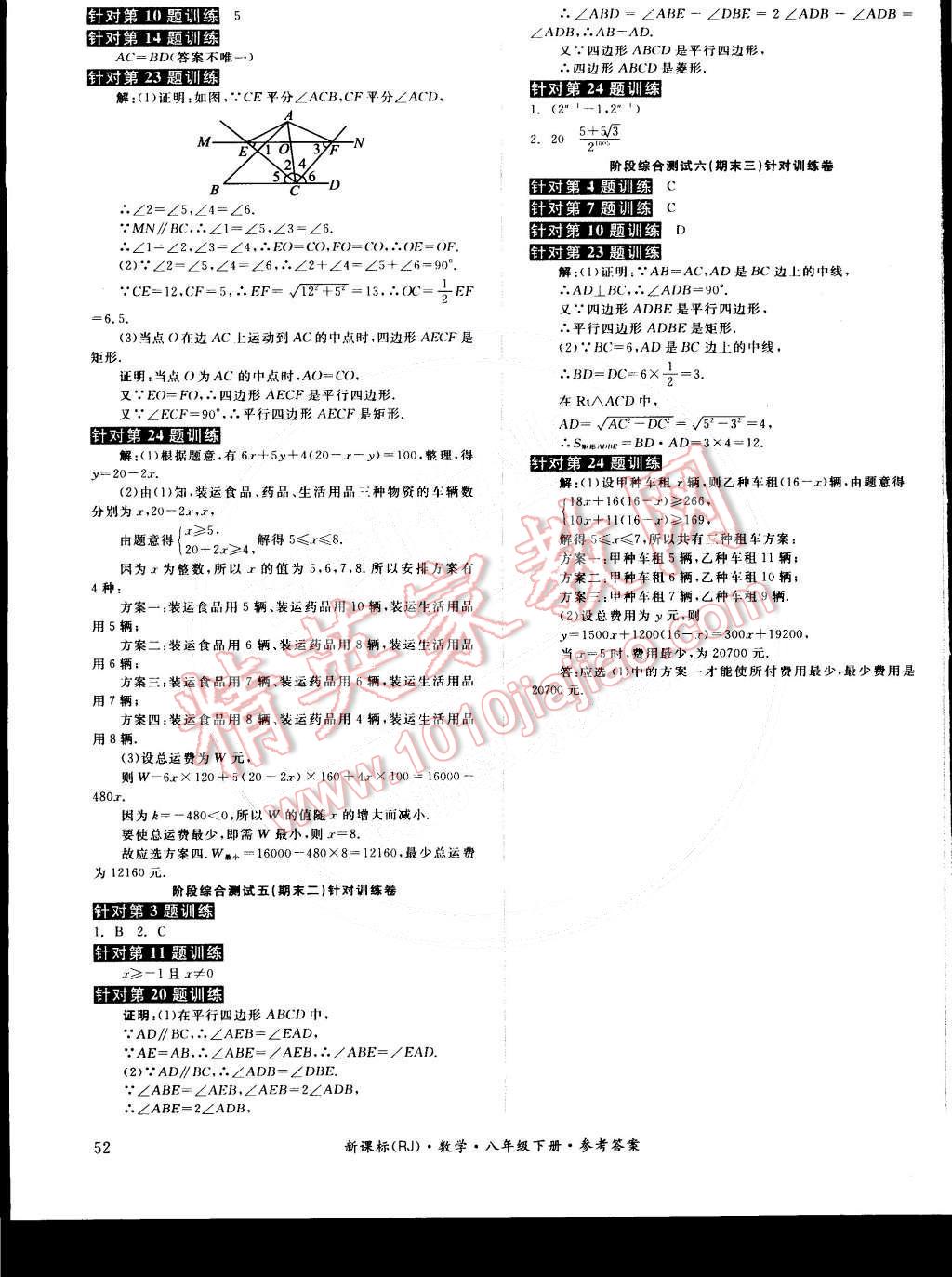 2015年全品小复习八年级数学下册人教版 第15页