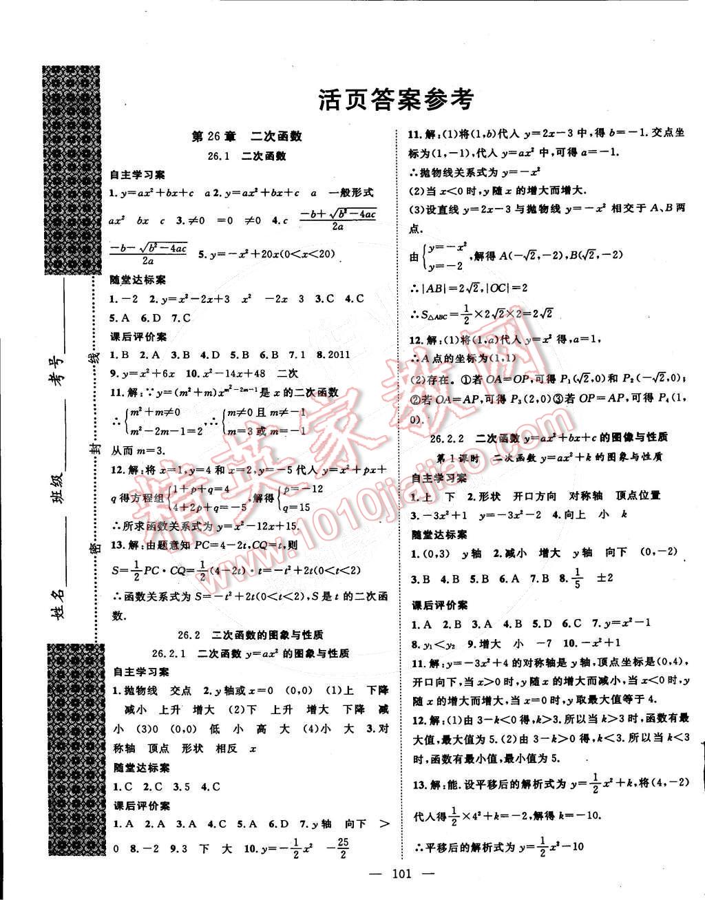 2016年名師課堂導(dǎo)學(xué)案九年級(jí)數(shù)學(xué)下冊(cè)華師大版 第1頁(yè)