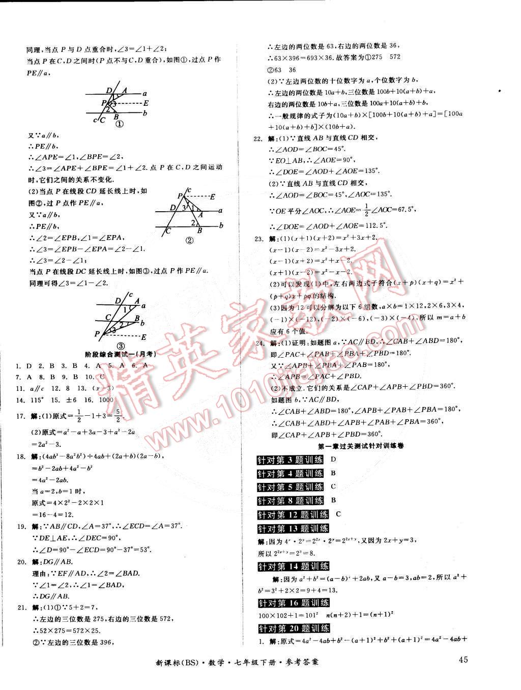 2015年全品小复习七年级数学下册北师大版 第2页