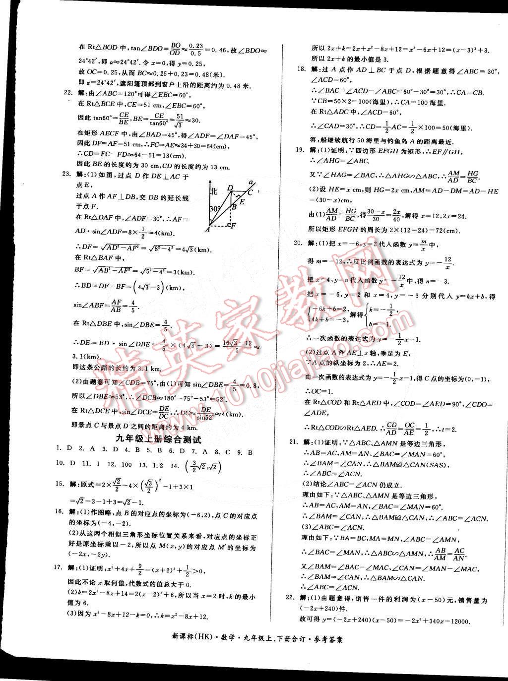 2014年全品小復(fù)習(xí)九年級(jí)數(shù)學(xué)上下冊(cè)合訂本滬科版 第5頁(yè)