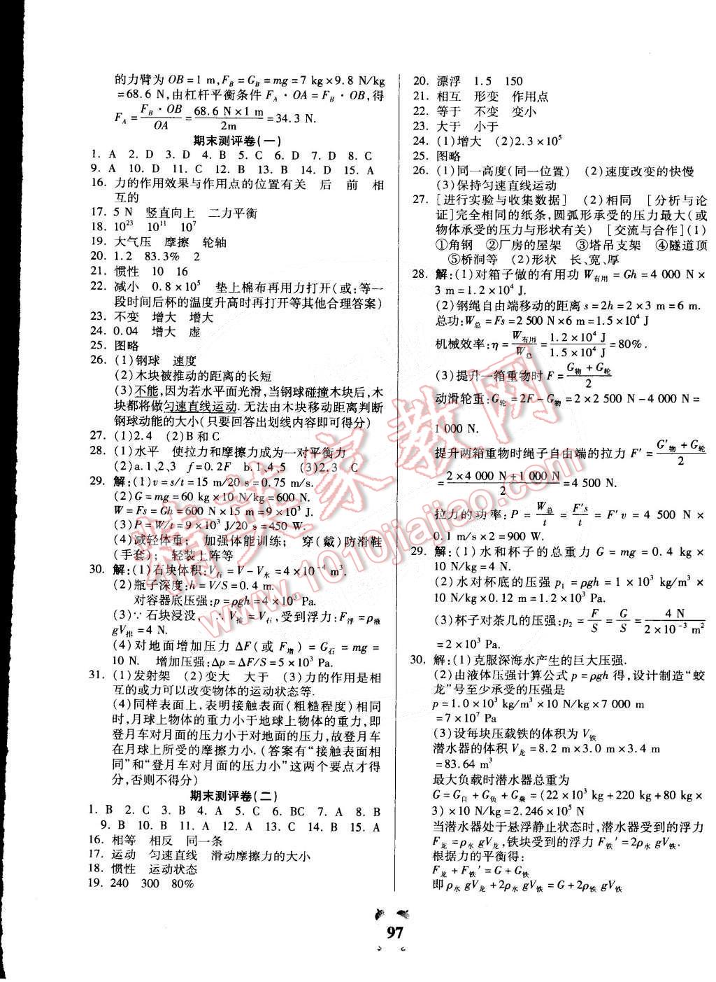 2015年全程優(yōu)選卷八年級(jí)物理下冊(cè)人教版 第5頁(yè)