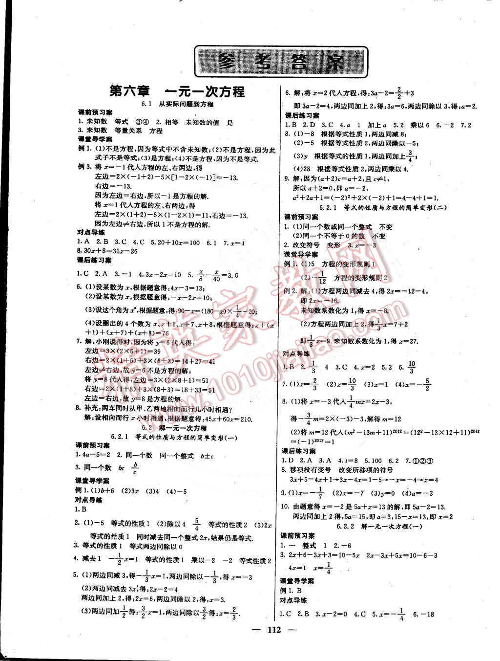 2015年名校課堂內(nèi)外七年級(jí)數(shù)學(xué)下冊(cè)華師大版 第1頁