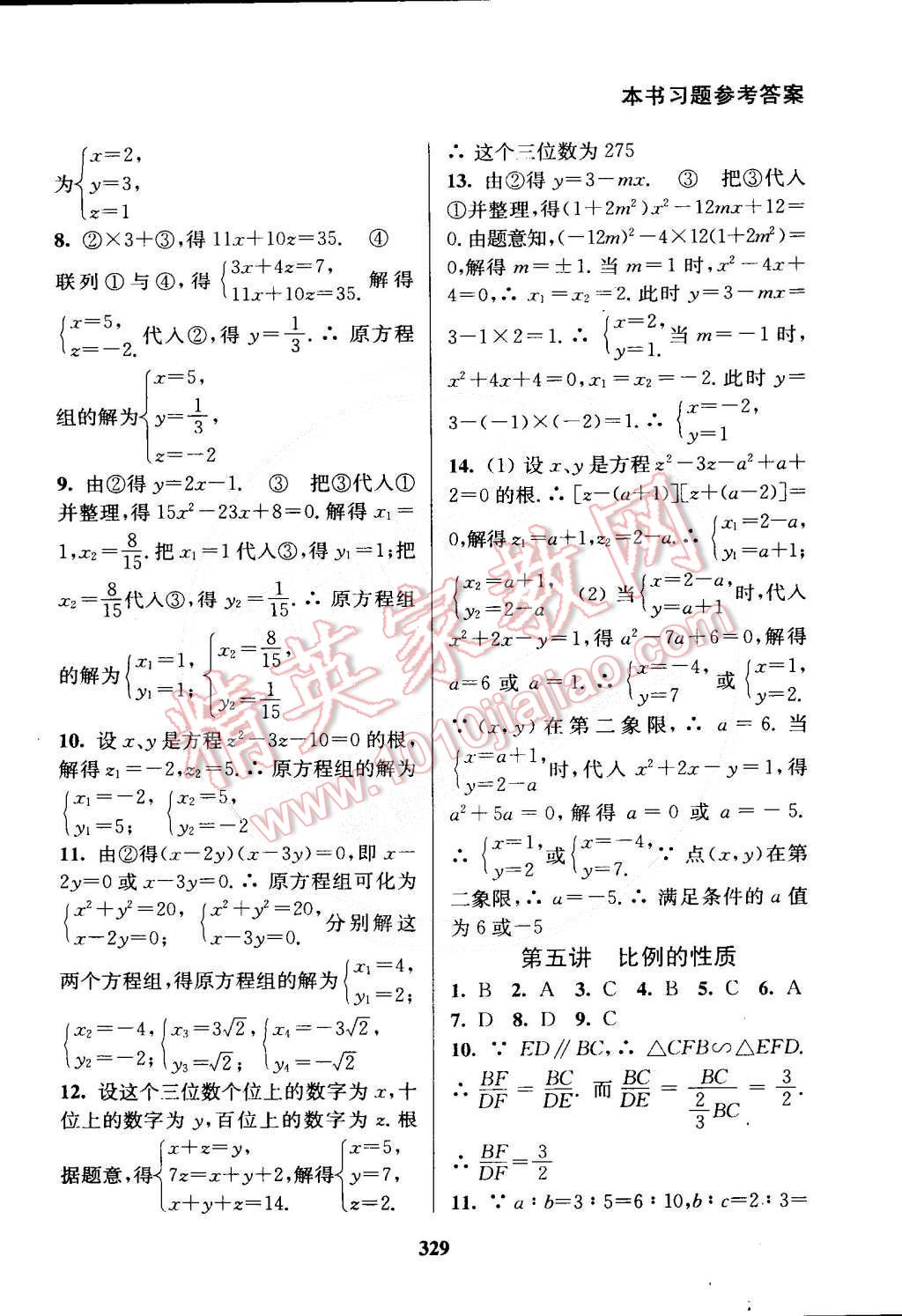 2015年通城學(xué)典非常課課通九年級(jí)數(shù)學(xué)下冊(cè)人教版 第27頁(yè)