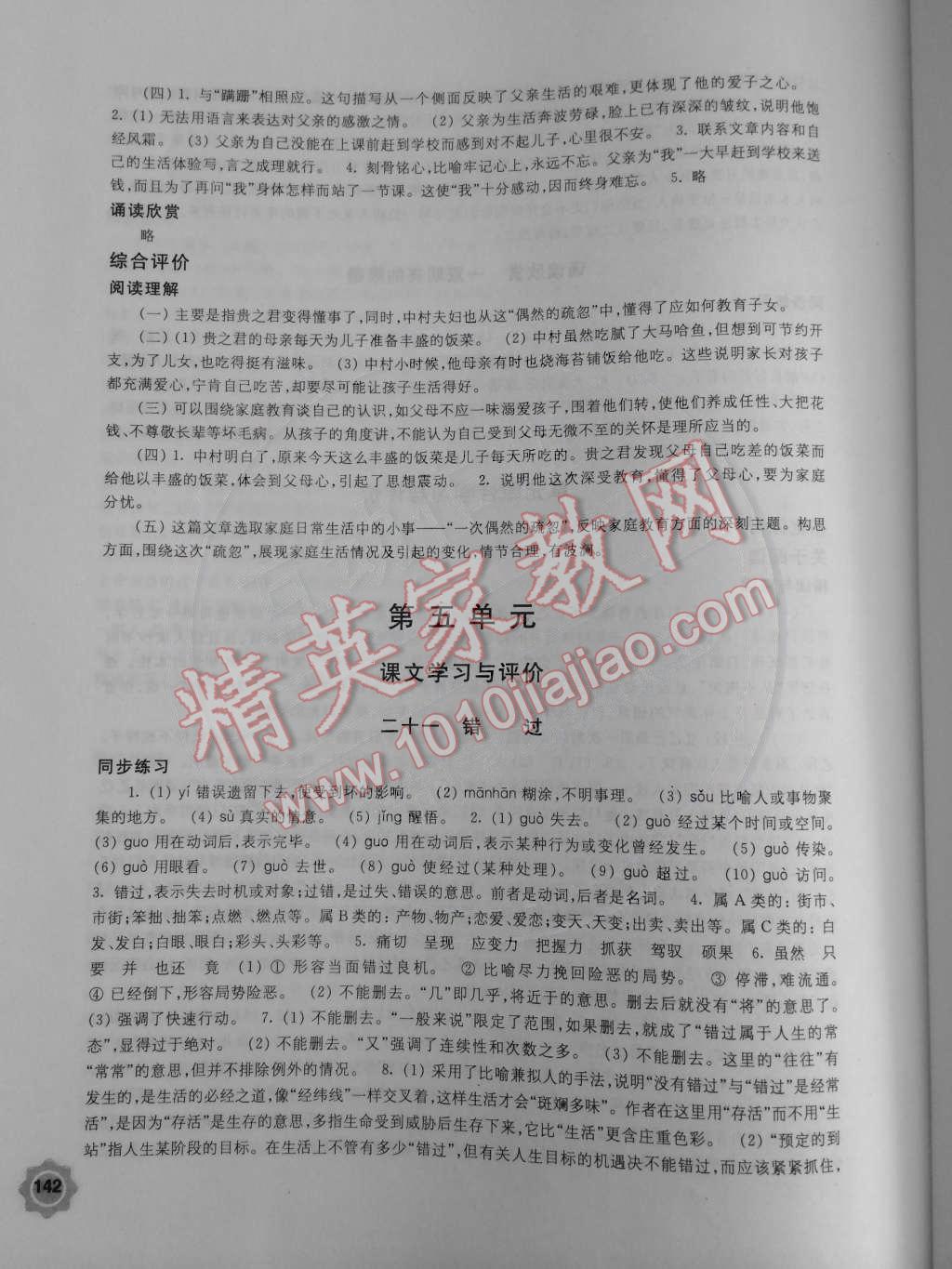 2015年学习与评价八年级语文下册苏教版江苏凤凰教育出版社 第16页