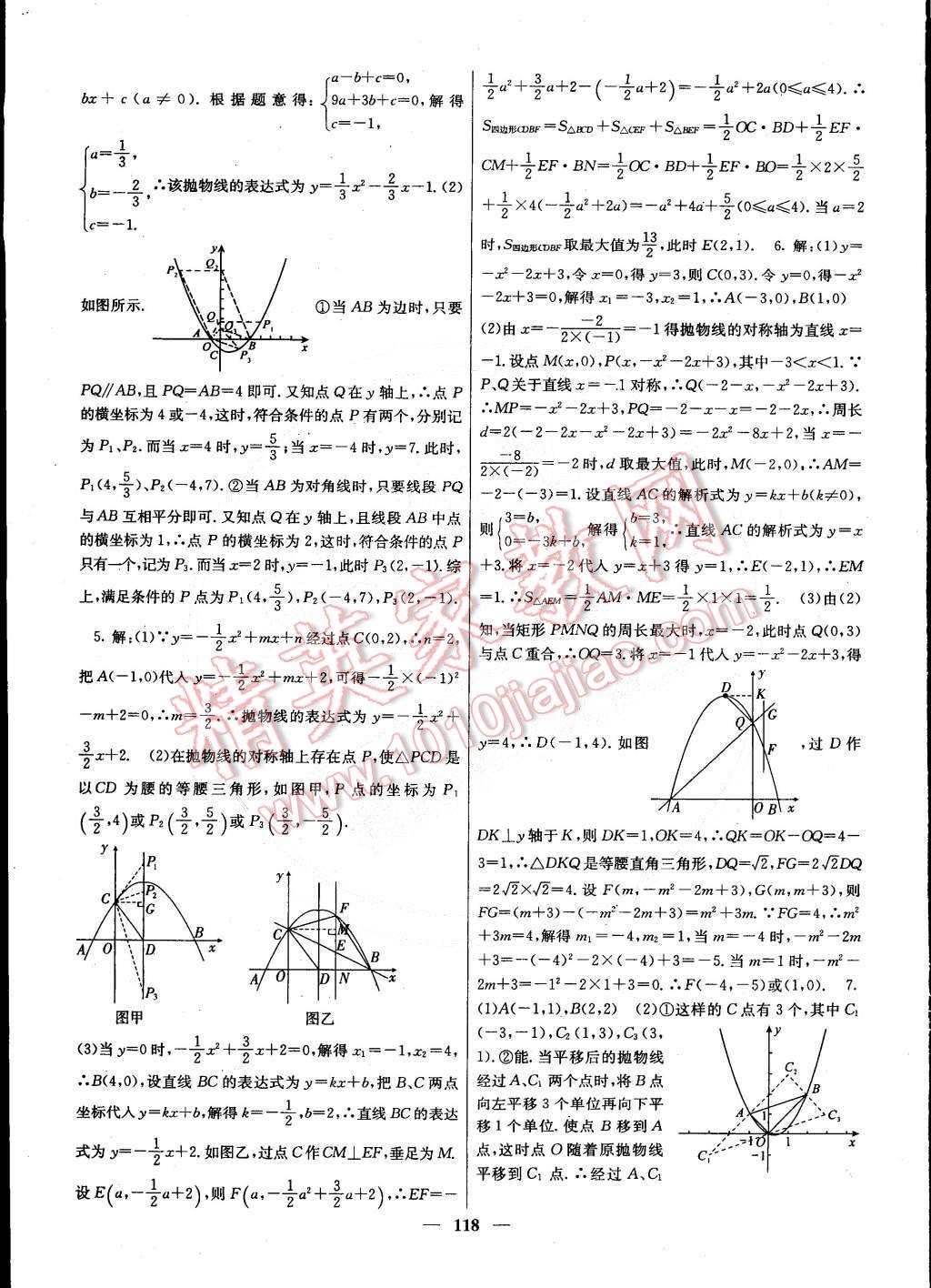 2015年名校課堂內外九年級數學下冊華師大版 第19頁