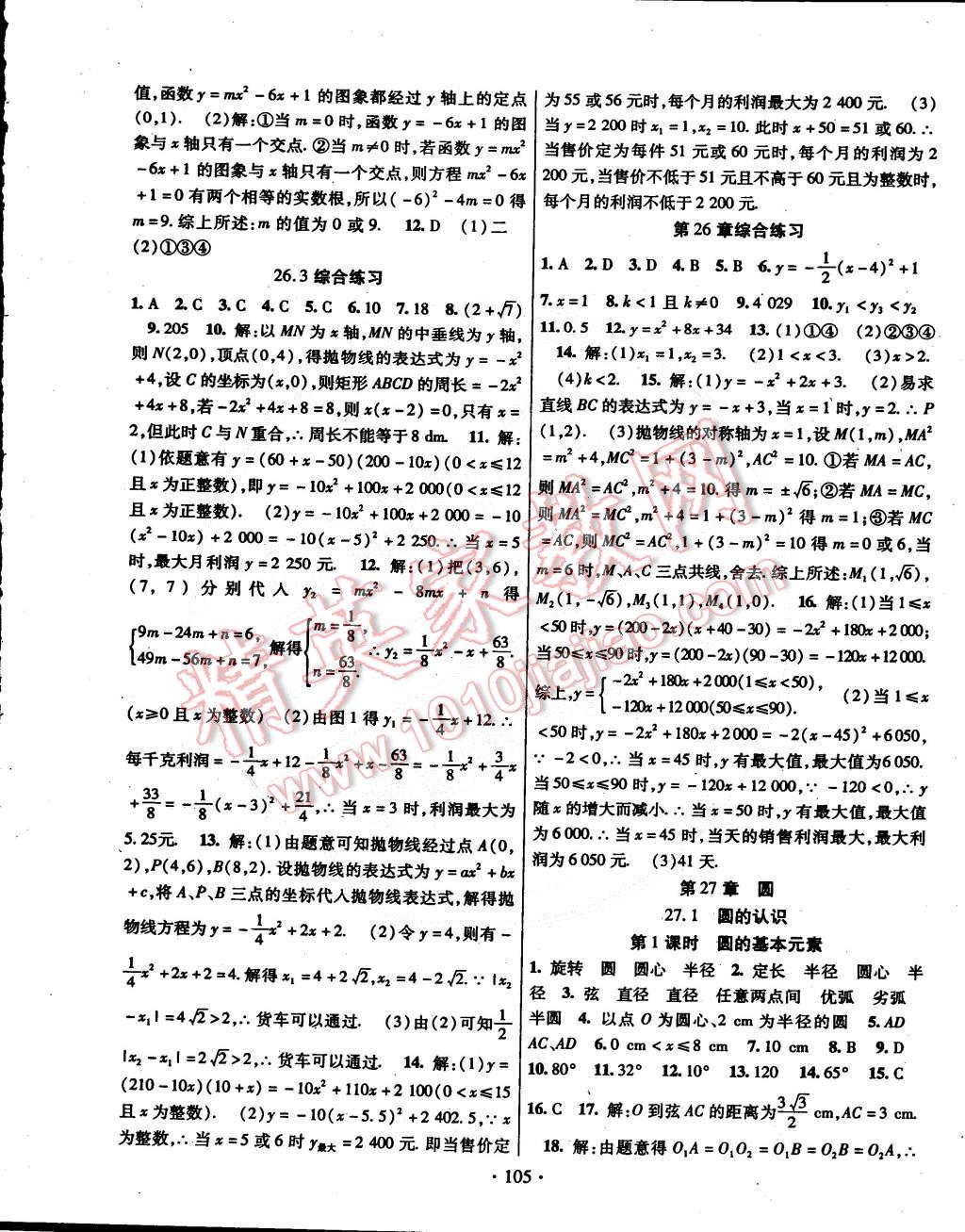 2015年課時掌控九年級數(shù)學(xué)下冊華師大版 第5頁