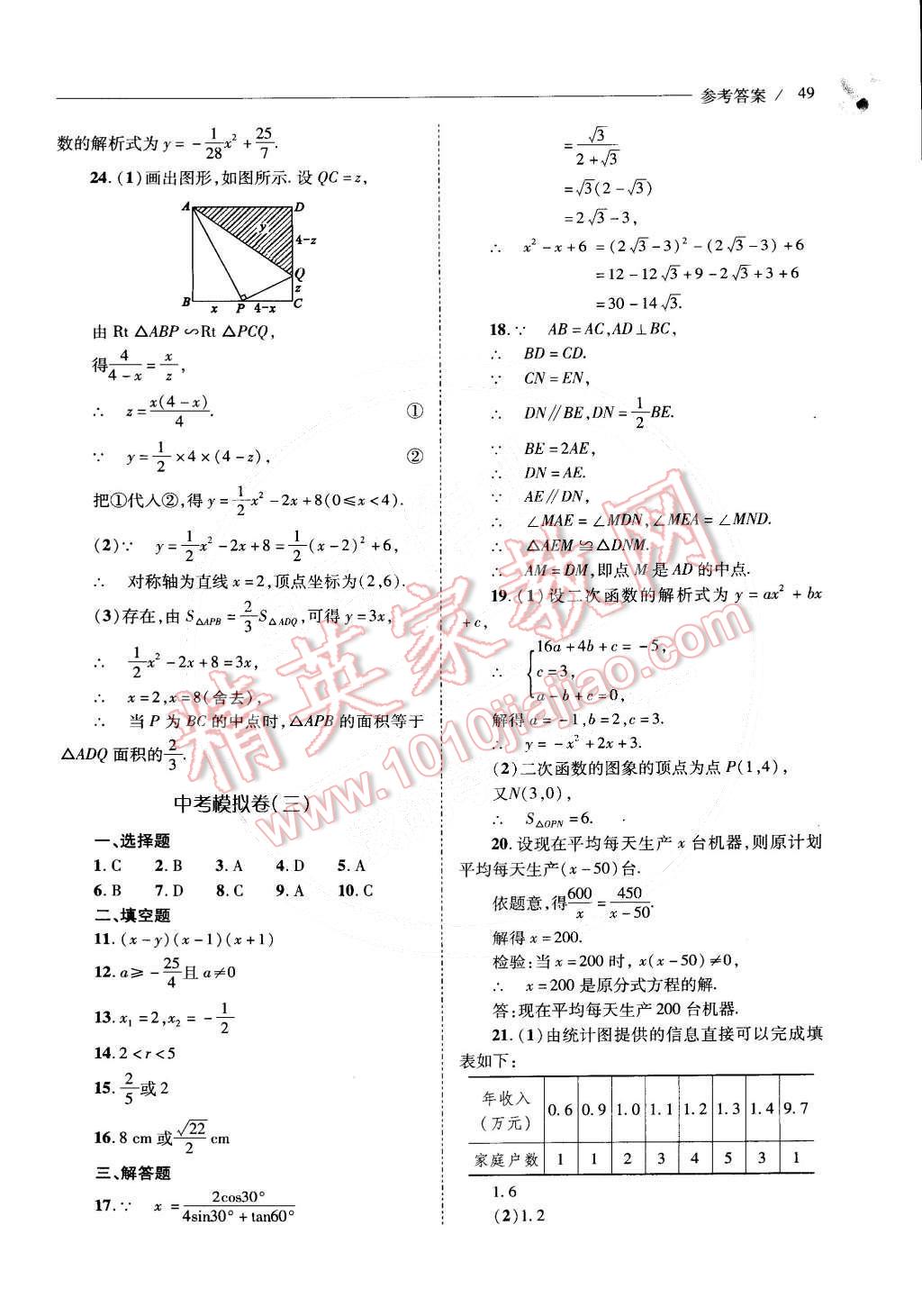 2015年新课程问题解决导学方案九年级数学下册华东师大版 第51页