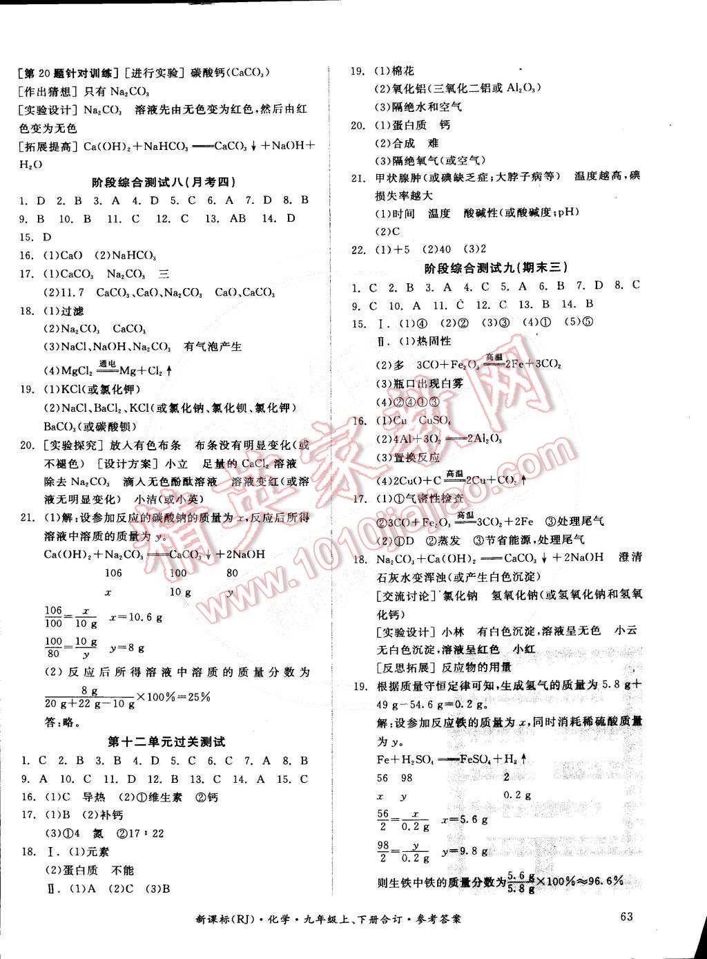 2014年全品小復(fù)習(xí)九年級(jí)化學(xué)上下冊(cè)合訂本人教版 第10頁(yè)