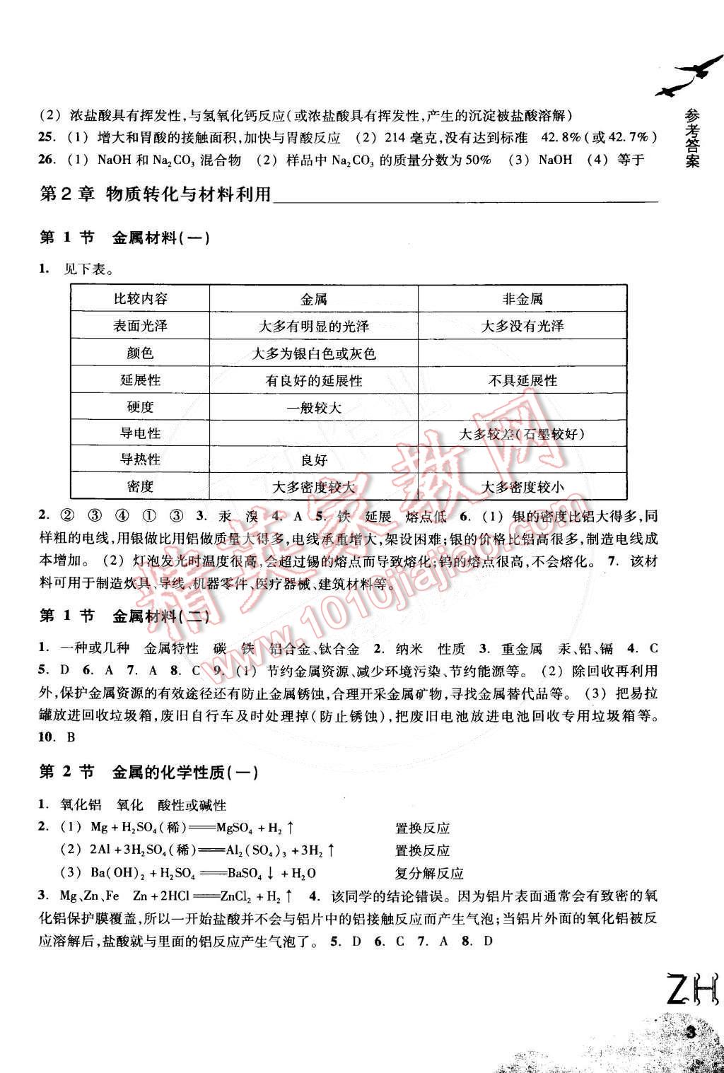 2014年作業(yè)本九年級科學上冊浙教版浙江教育出版社 第3頁