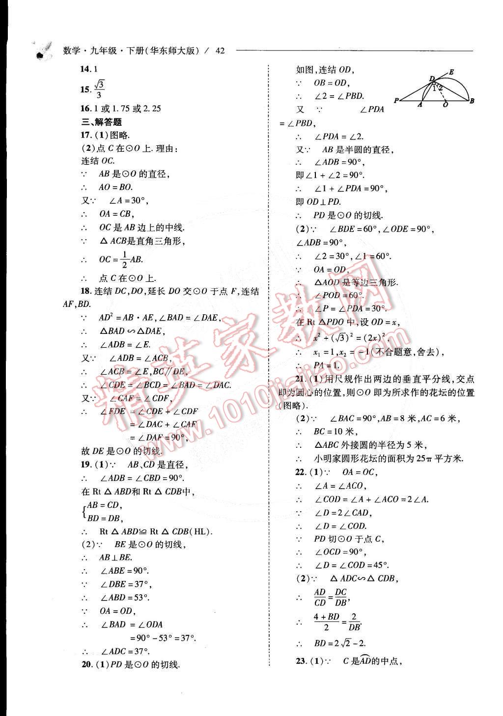 2015年新课程问题解决导学方案九年级数学下册华东师大版 第44页