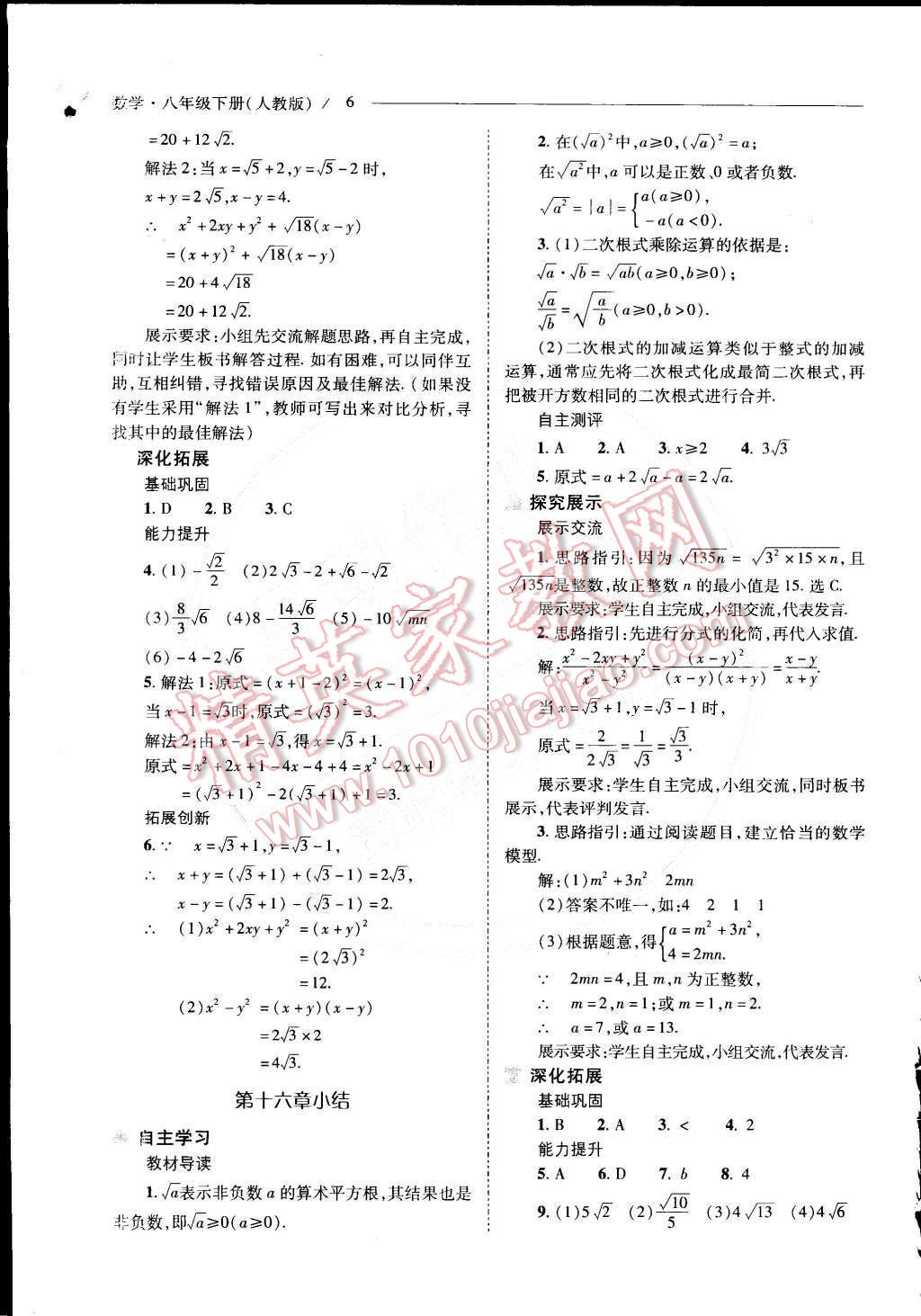 2015年新课程问题解决导学方案八年级数学下册人教版 第6页