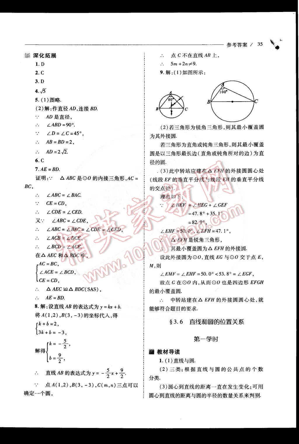 2015年新課程問題解決導學方案九年級數(shù)學下冊北師大版 第37頁