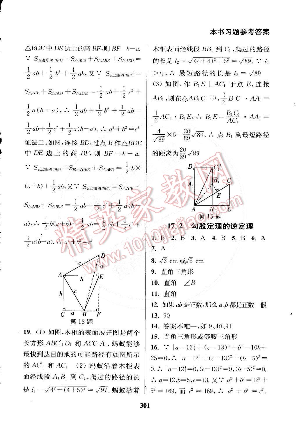 2015年通城學(xué)典非常課課通八年級數(shù)學(xué)下冊人教版 第5頁