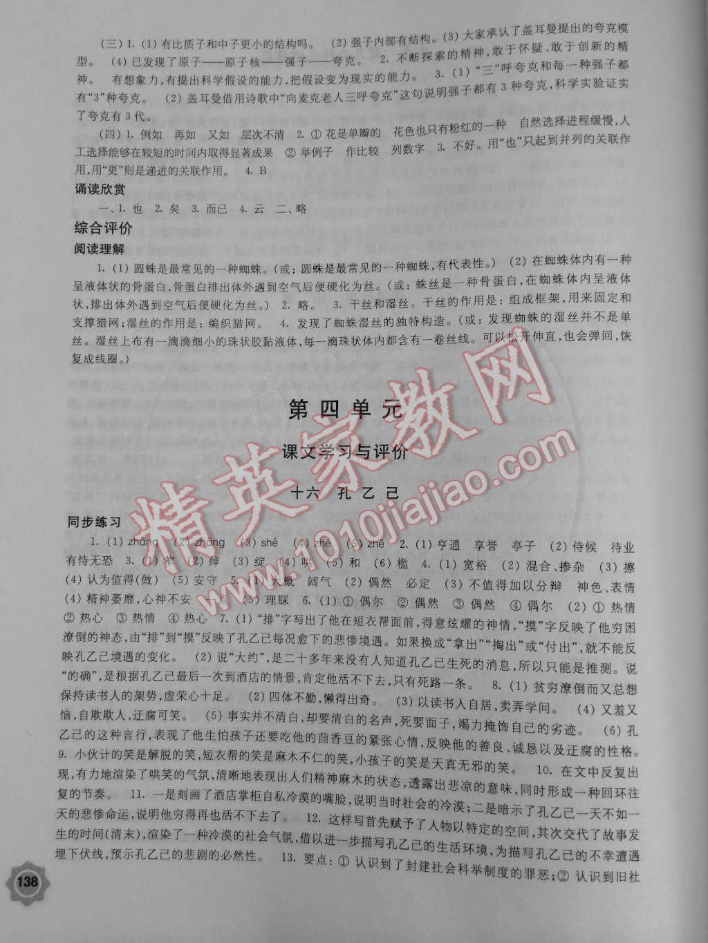 2015年学习与评价八年级语文下册苏教版江苏凤凰教育出版社 第12页