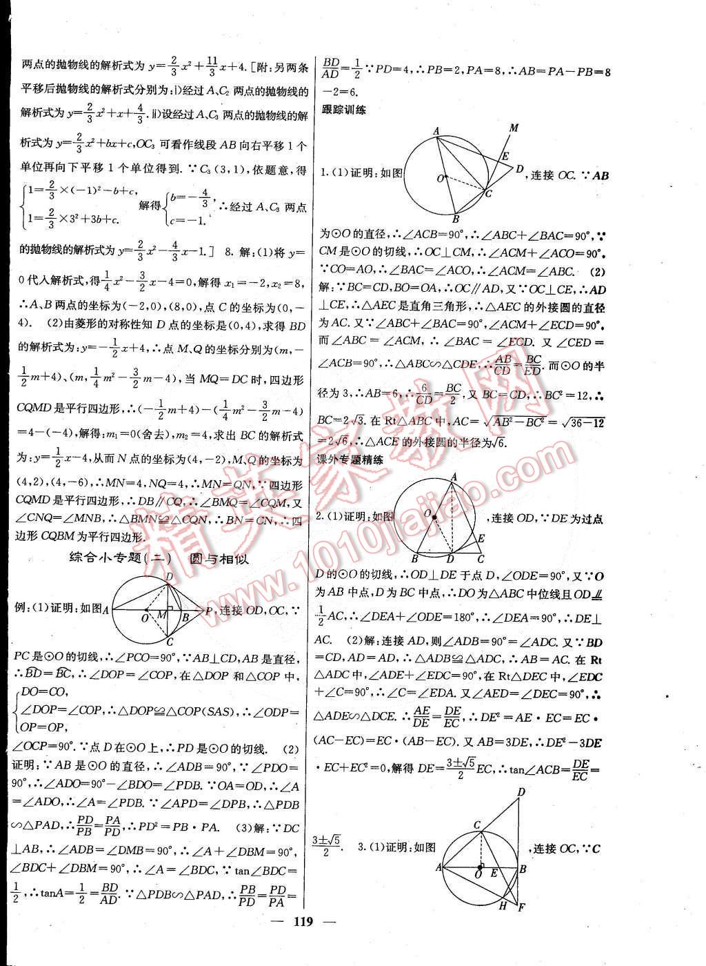 2015年名校課堂內(nèi)外九年級(jí)數(shù)學(xué)下冊(cè)華師大版 第20頁