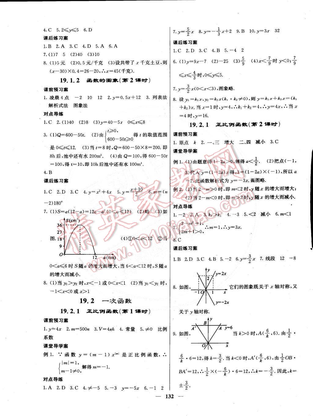 2015年名校課堂內(nèi)外八年級數(shù)學下冊人教版 第13頁