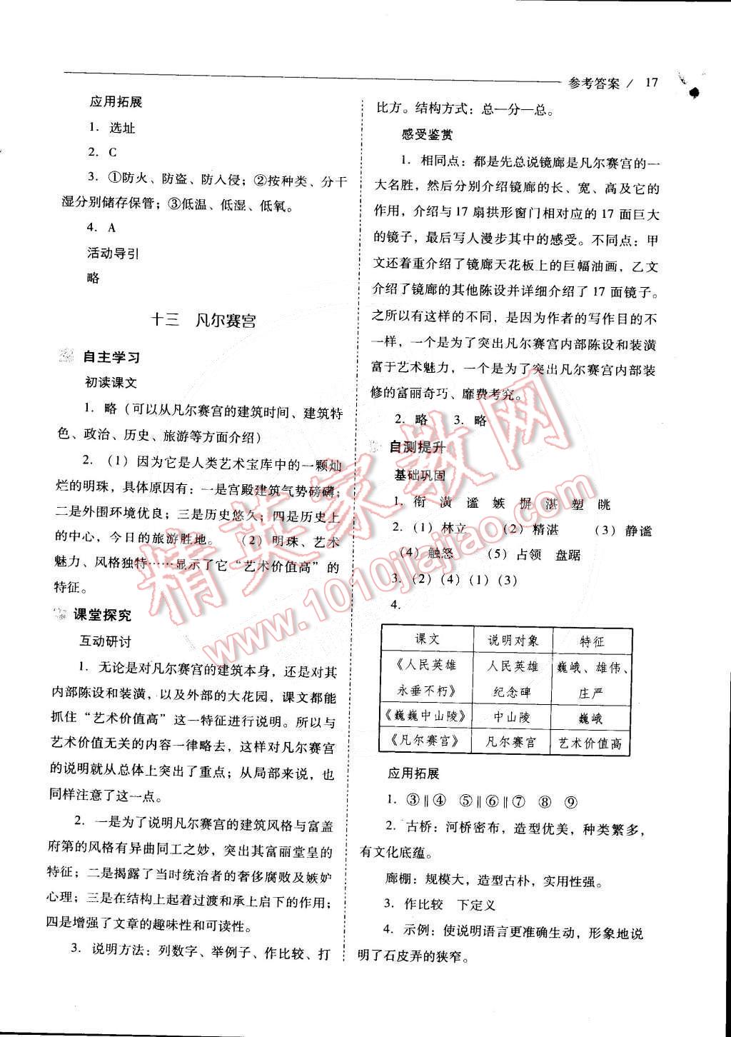 2015年新課程問(wèn)題解決導(dǎo)學(xué)方案七年級(jí)語(yǔ)文下冊(cè)鳳凰版 第19頁(yè)