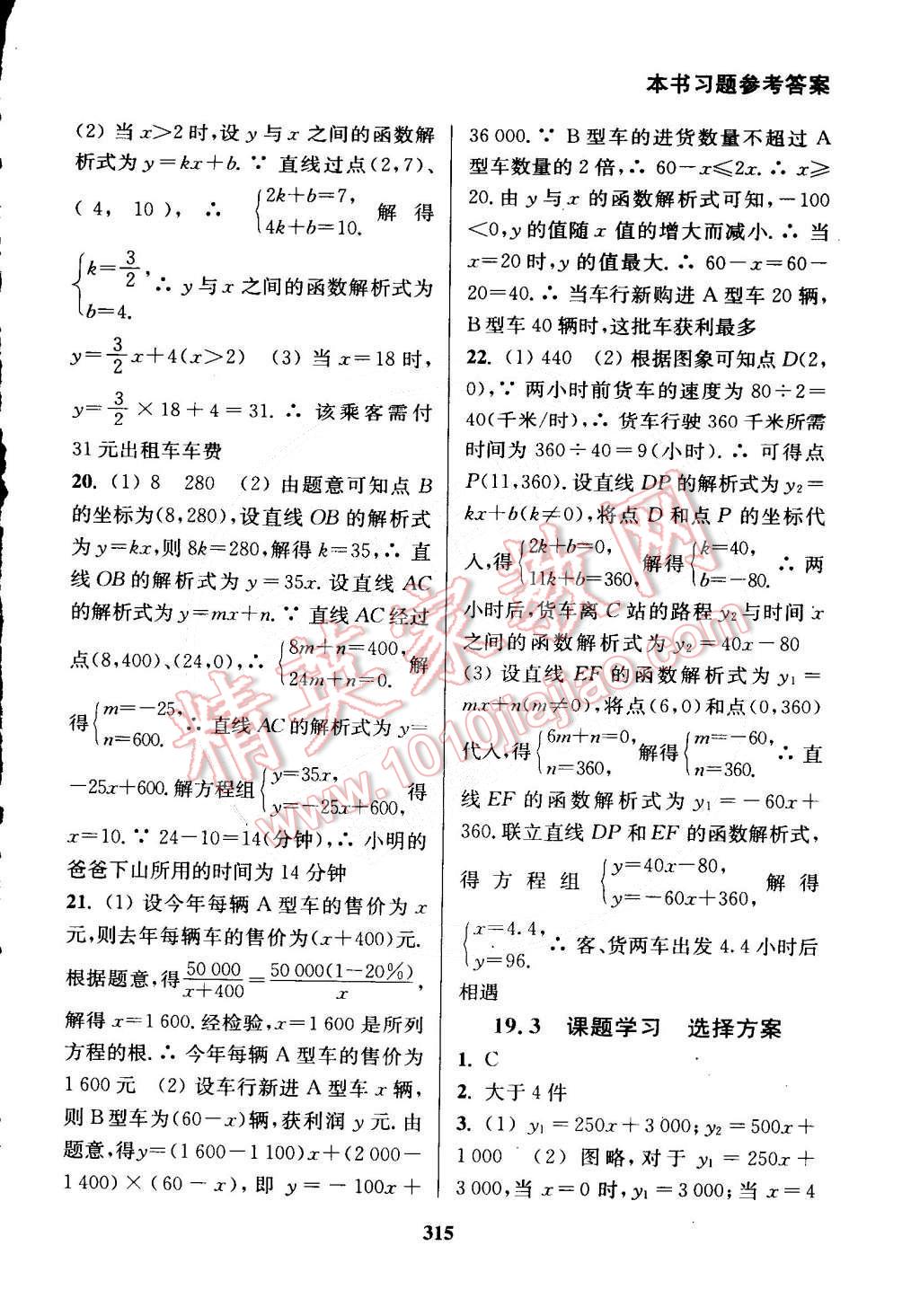 2015年通城學(xué)典非常課課通八年級(jí)數(shù)學(xué)下冊(cè)人教版 第19頁(yè)