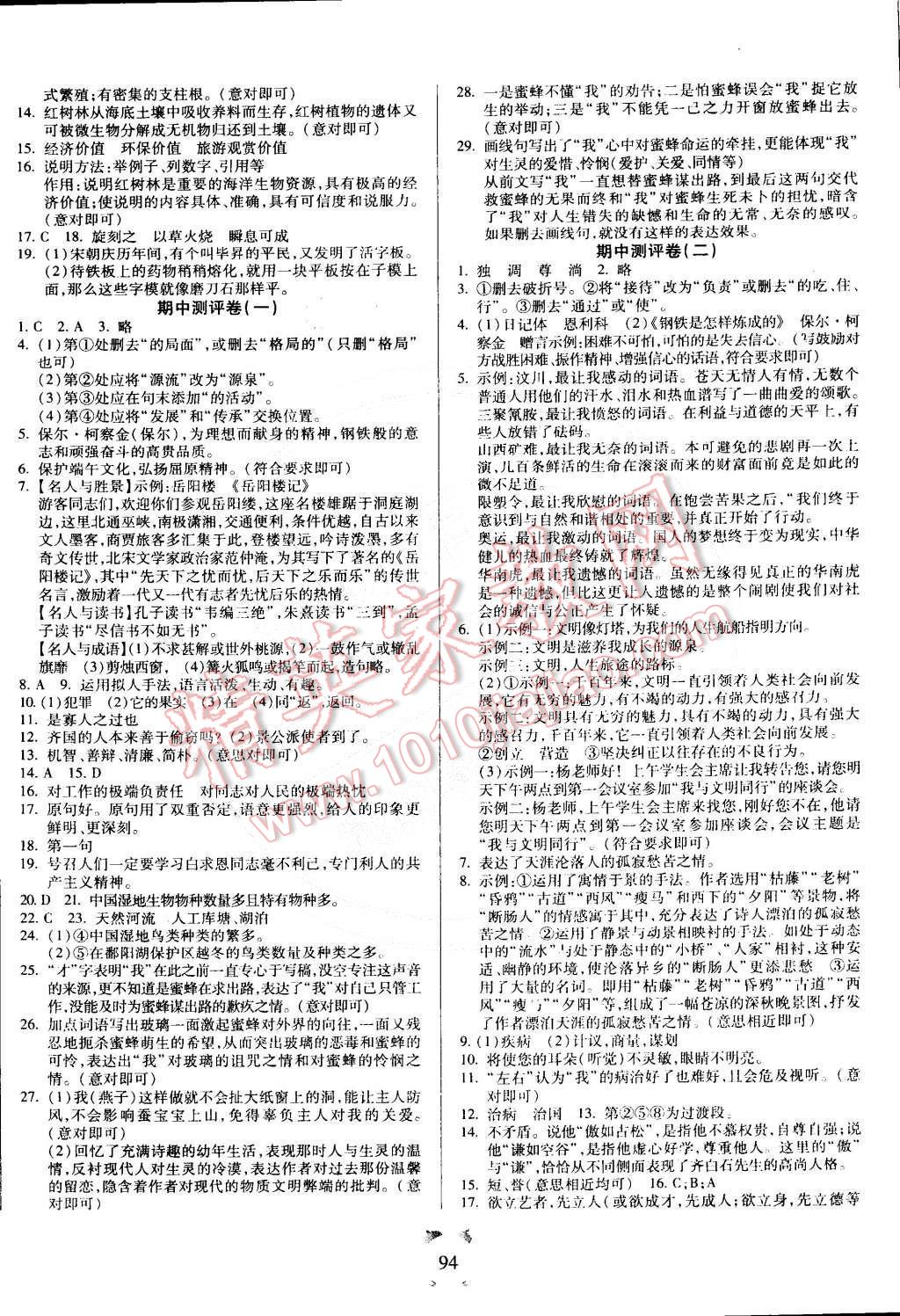 2015年全程優(yōu)選卷八年級語文下冊語文S版 第2頁