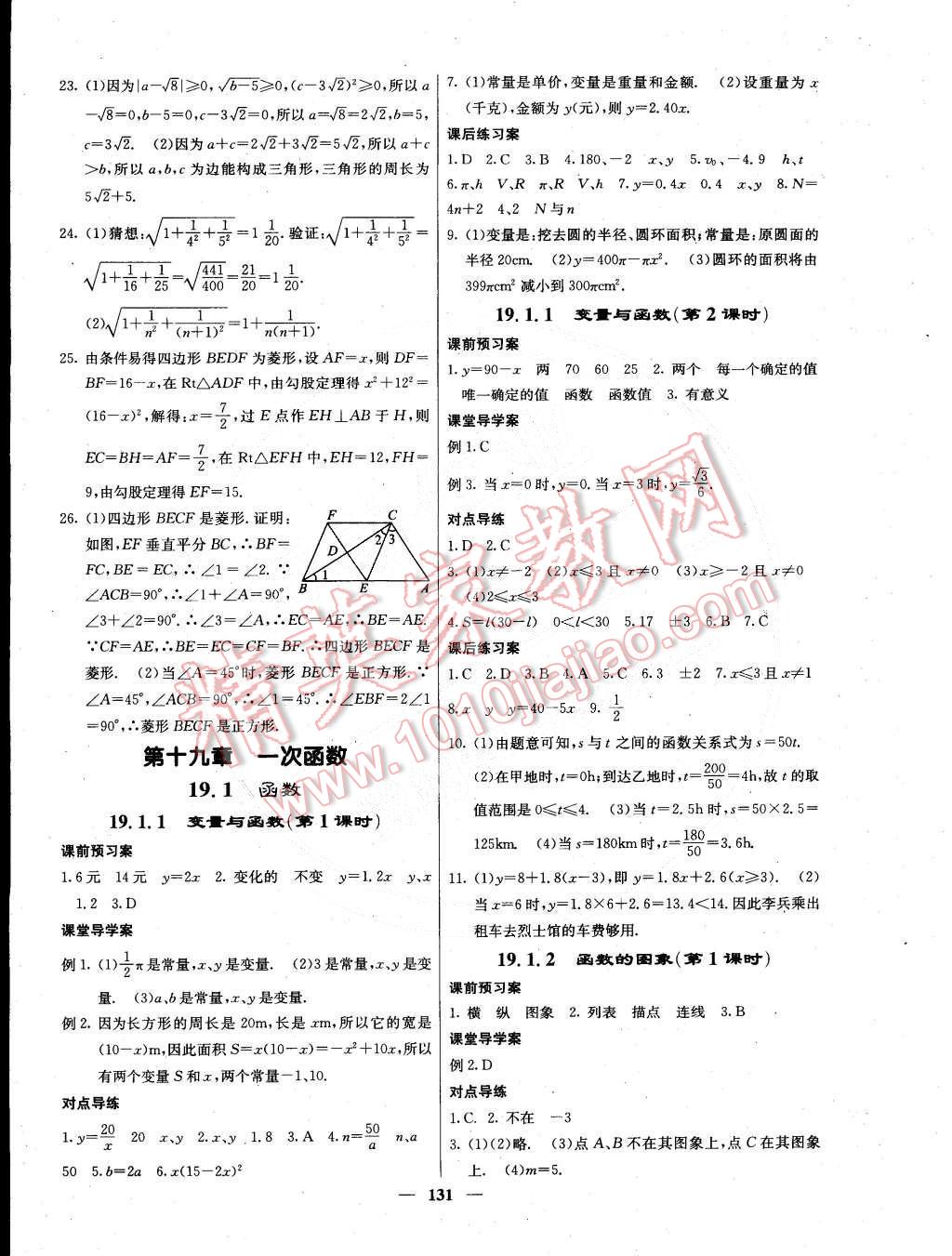 2015年名校課堂內外八年級數(shù)學下冊人教版 第12頁