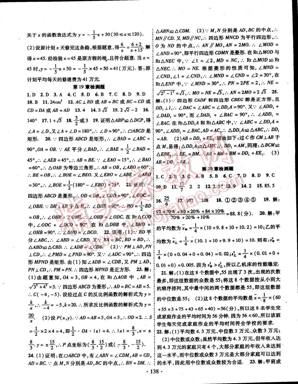 2015年課時掌控八年級數(shù)學下冊華師大版 第18頁