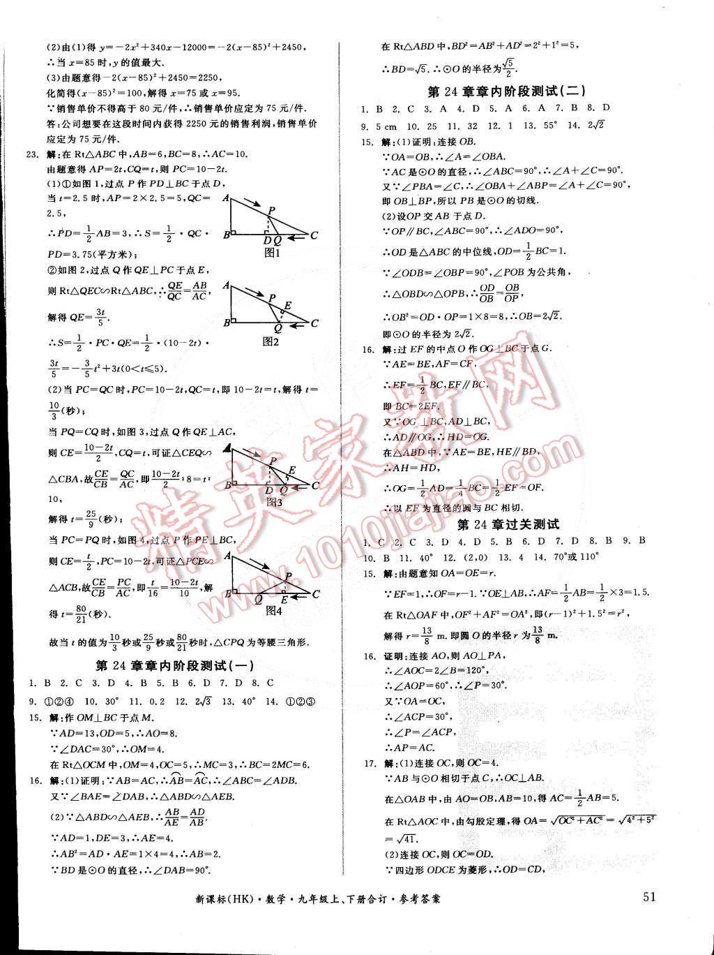 2014年全品小復習九年級數(shù)學上下冊合訂本滬科版 第6頁