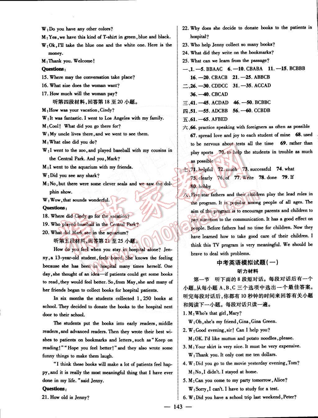 2015年名師課堂導(dǎo)學(xué)案九年級(jí)英語下冊(cè) 第17頁