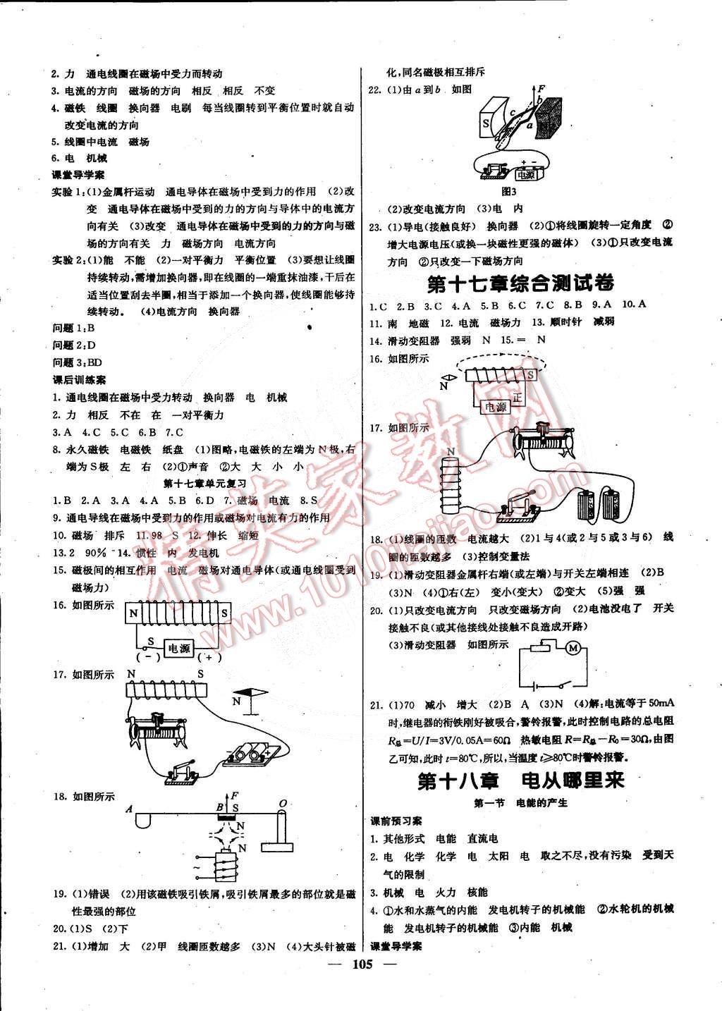 2015年名校課堂內(nèi)外九年級物理下冊滬科版 第2頁