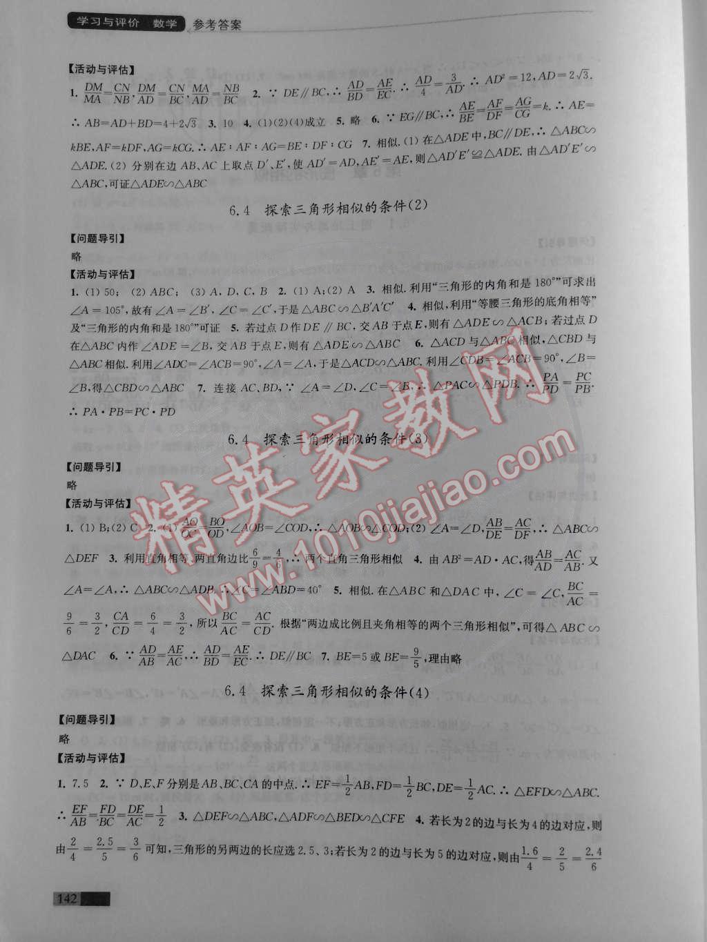 2015年學(xué)習(xí)與評價(jià)九年級數(shù)學(xué)下冊蘇科版江蘇鳳凰教育出版社 第6頁