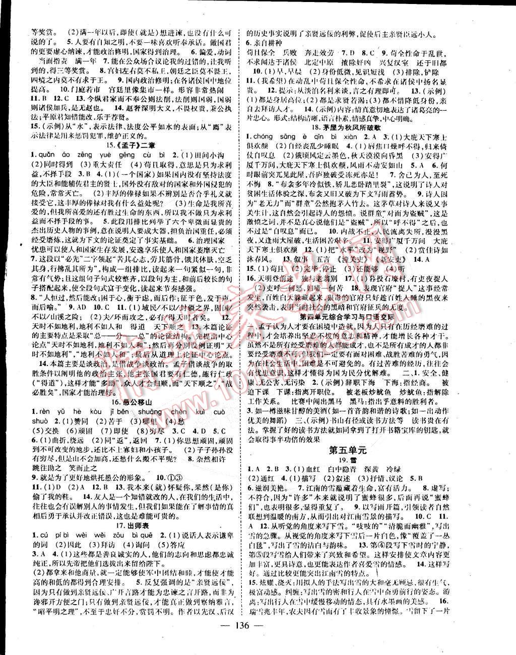 2016年名師課堂導(dǎo)學(xué)案九年級語文下冊蘇教版 第4頁