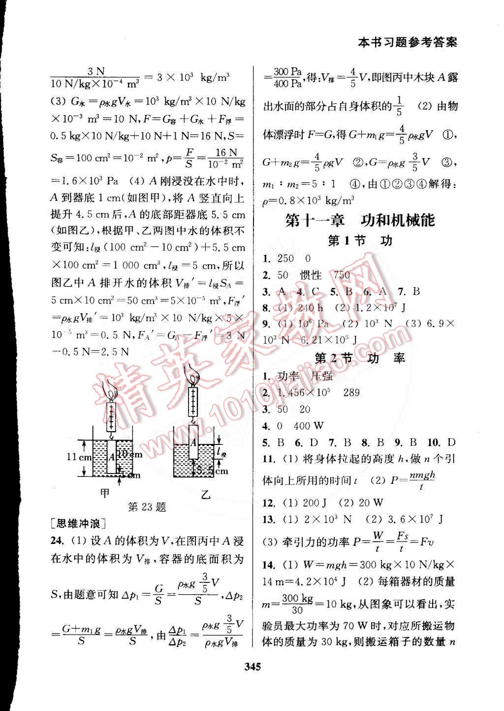 2015年通城学典非常课课通八年级物理下册人教版 第9页